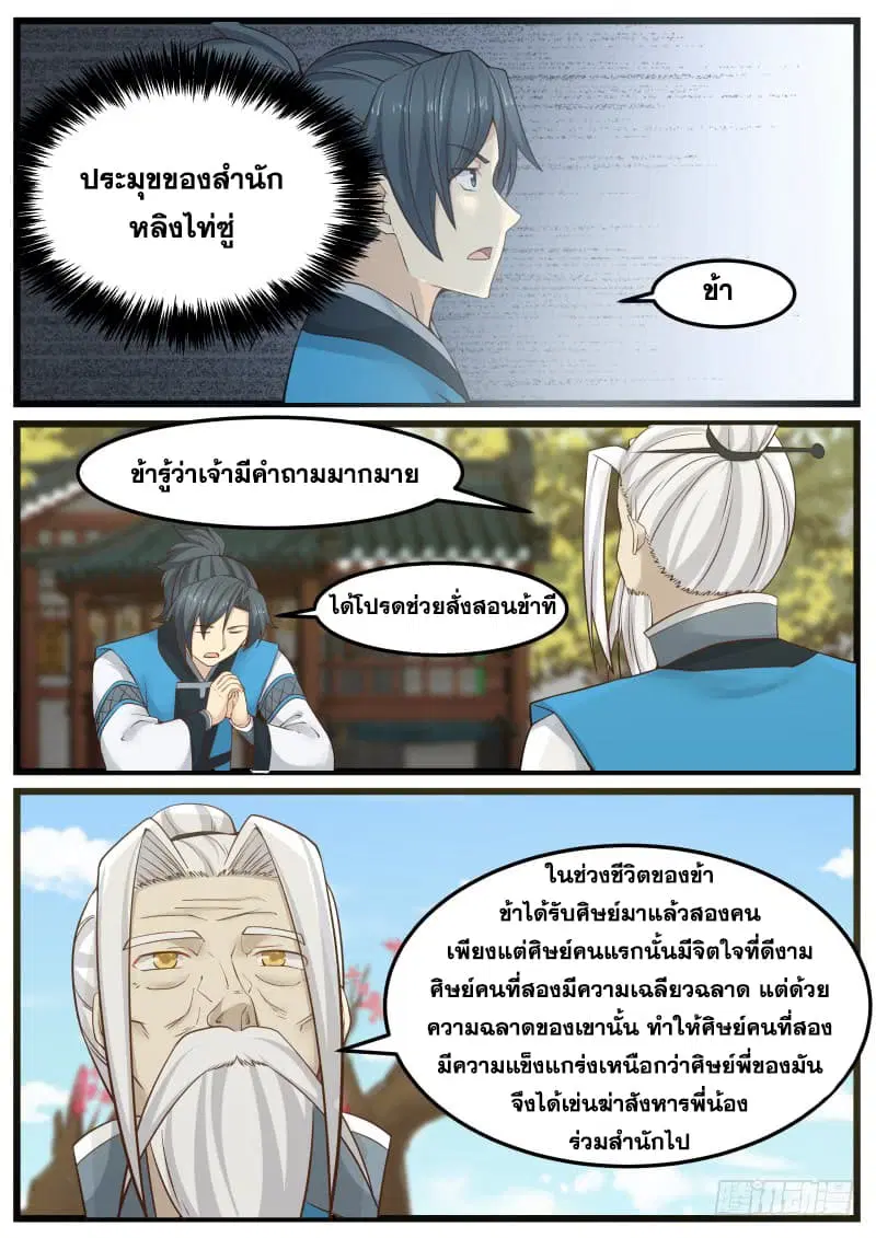 Martial Peak ตอนที่ 140 หน้า 4