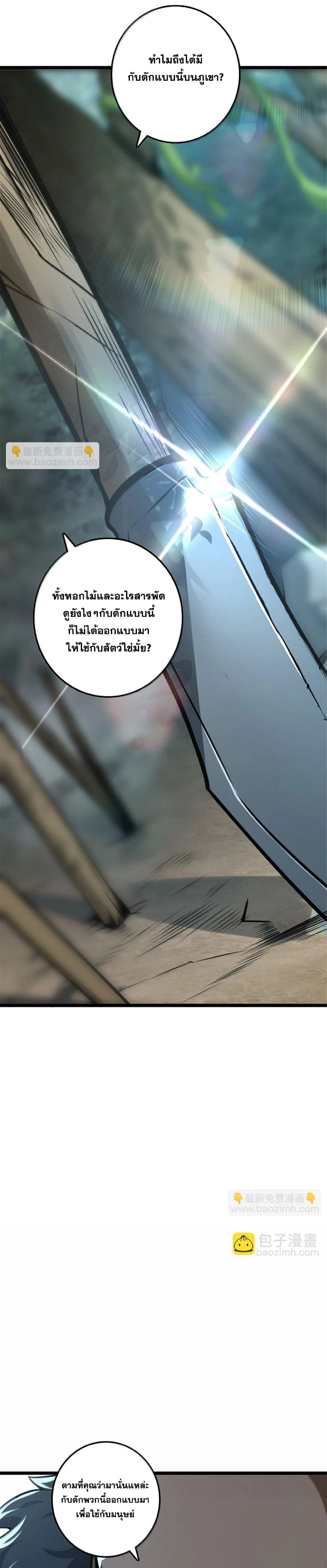 Release That Witch ตอนที่ 615 หน้า 3