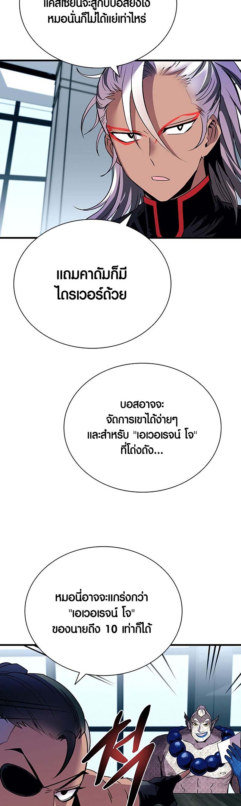 Villain to Kill ตอนที่ 122 หน้า 27