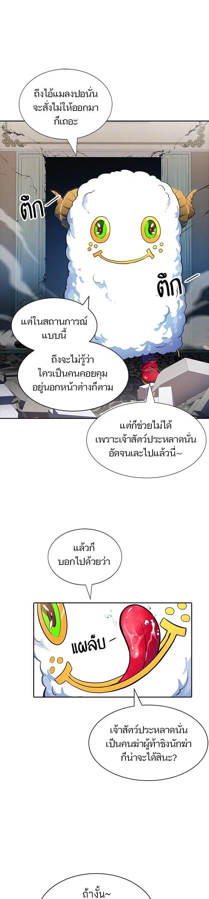 Tower of God ตอนที่ 558 หน้า 48