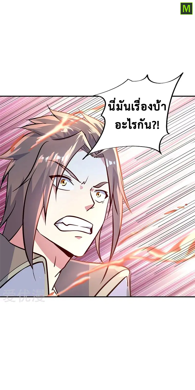 Peerless Battle Spirit ตอนที่ 158 หน้า 3