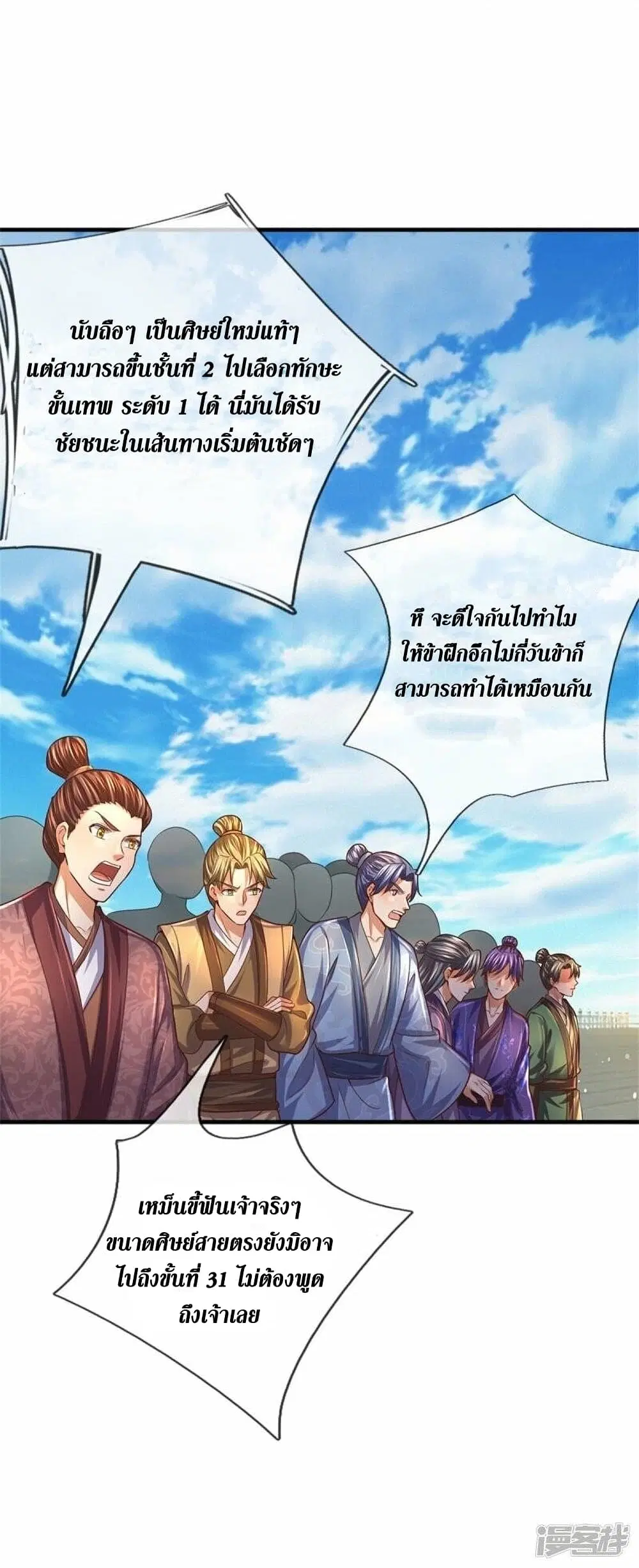 Sky Sword God ตอนที่ 481 หน้า 44