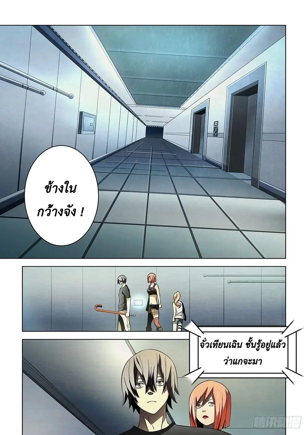 The Last Human ตอนที่ 85 หน้า 13