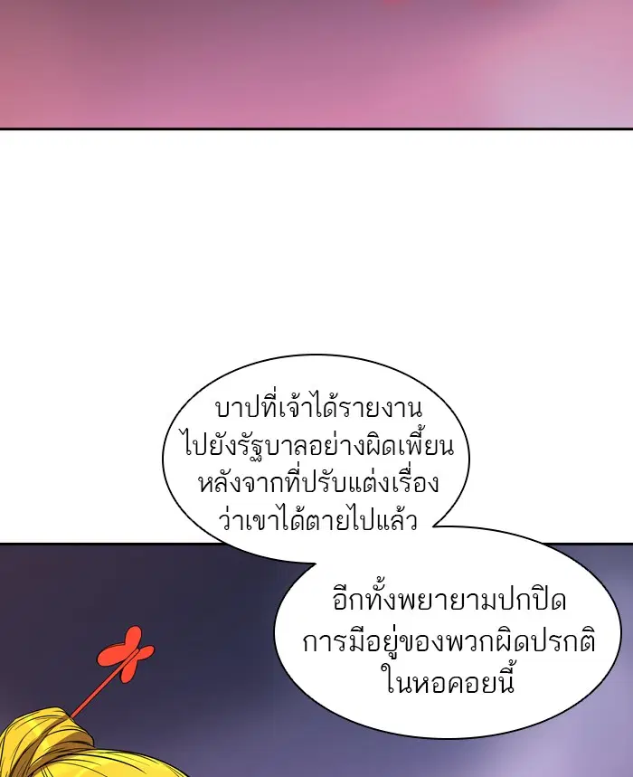 Tower of God ตอนที่ 392 หน้า 117