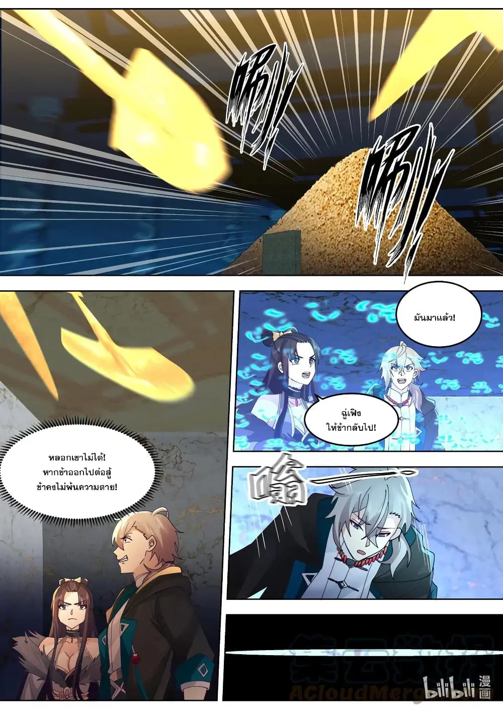 Martial God Asura ตอนที่ 641 หน้า 5