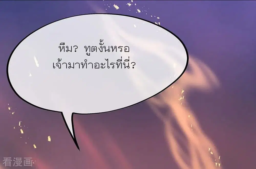 Peerless Battle Spirit ตอนที่ 249 หน้า 13