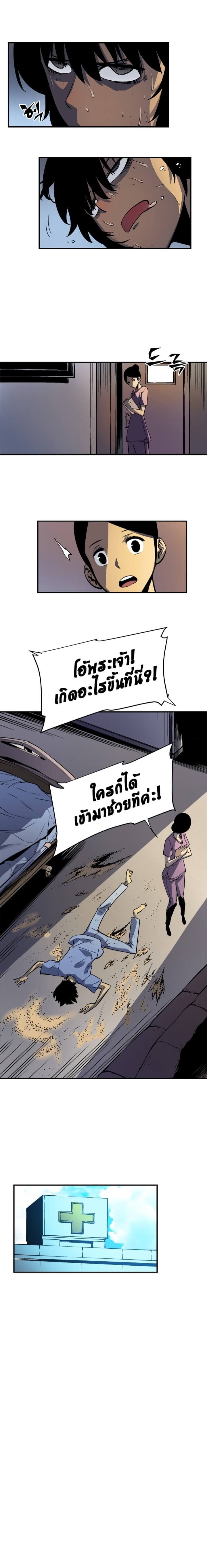 Solo Leveling โซโล่เลเวลลิ่ง ตอนที่ 12 หน้า 5