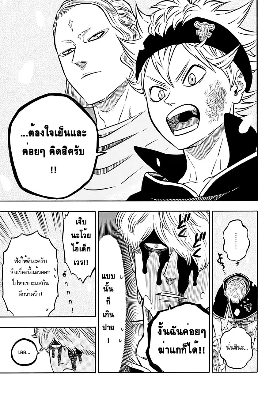 Black Clover ตอนที่ 40 หน้า 8
