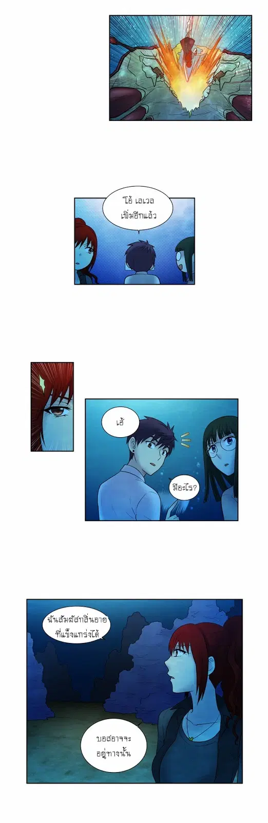 The Gamer ตอนที่ 138 หน้า 7