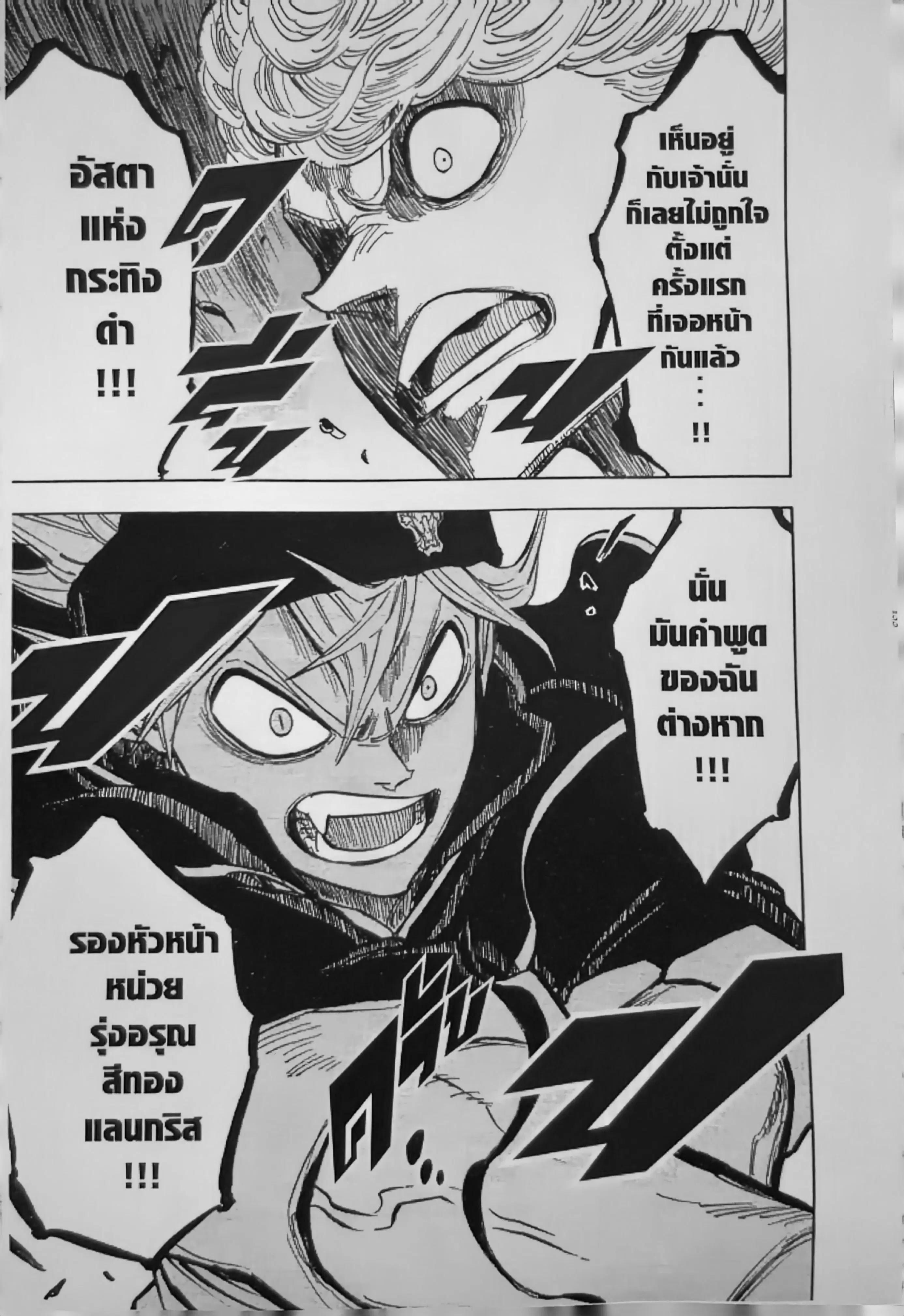 Black Clover ตอนที่ 127 หน้า 20