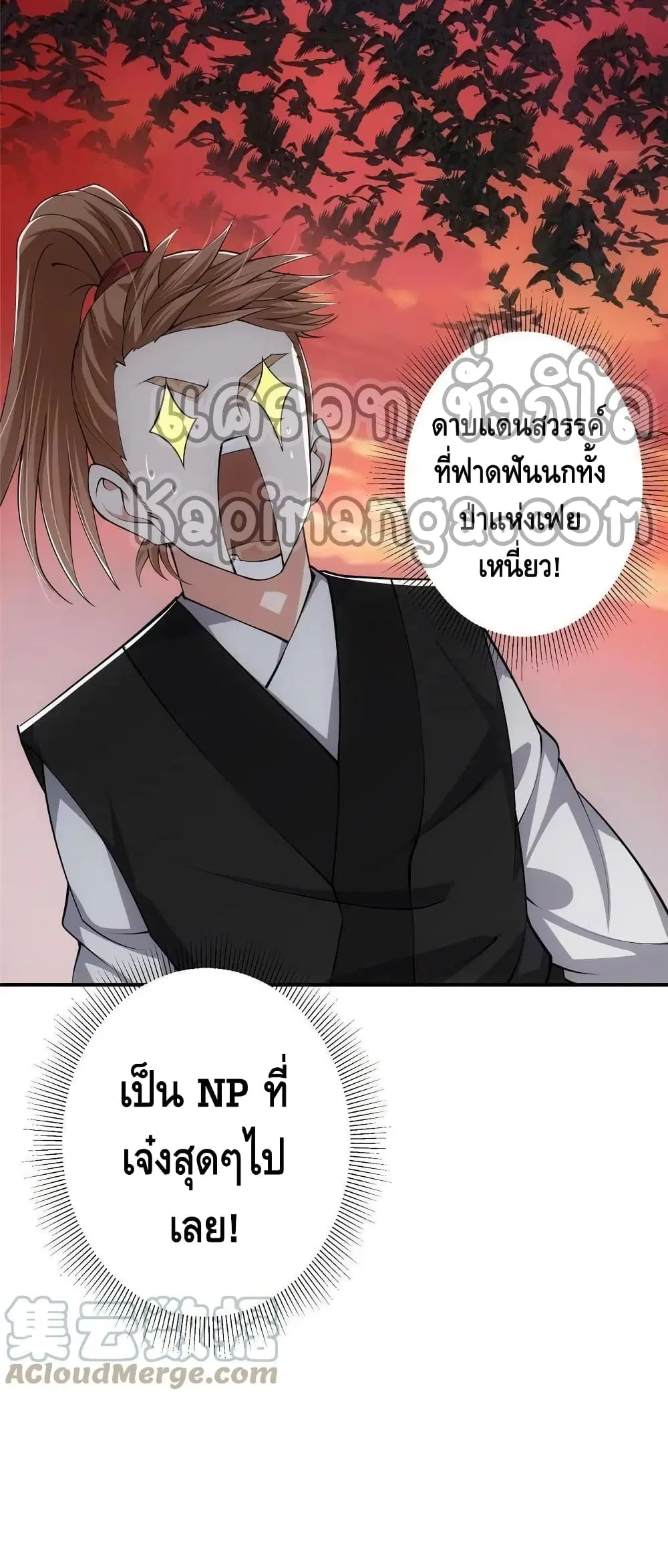 Keep A Low Profile ตอนที่ 114 หน้า 40