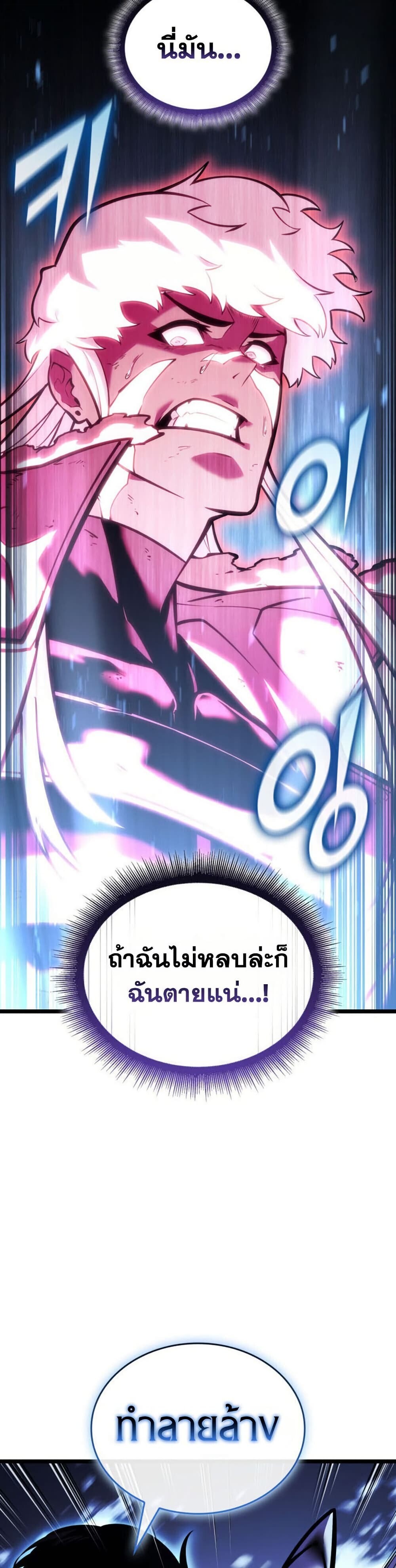 Return of the SSS-Class Ranker ตอนที่ 194 หน้า 41