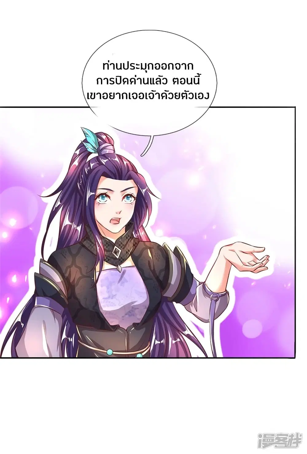 Sky Sword God ตอนที่ 241 หน้า 7
