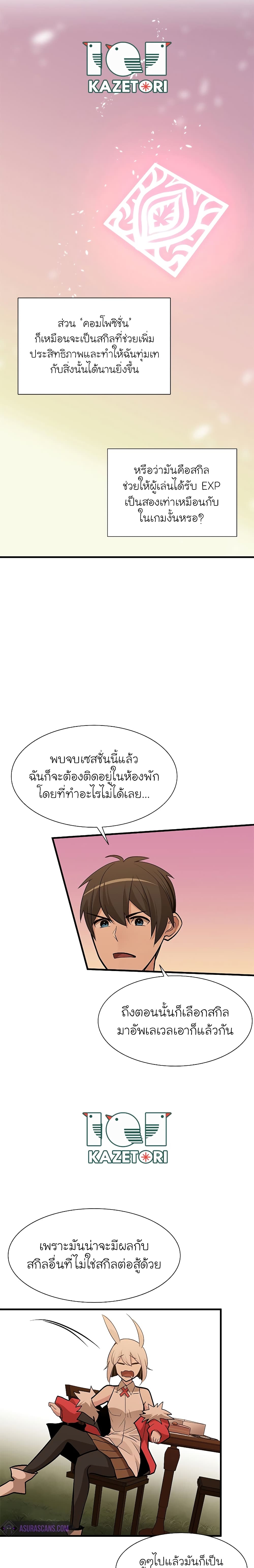 The Tutorial is Too Hard โลกฝึกสอนสุดโหดร้าย ตอนที่ 51 หน้า 8