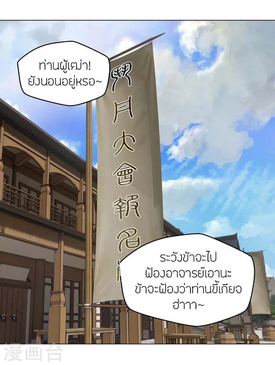 Banished Disciple’s Counterattack ราชาอมตะผู้ถูกขับไล่ ตอนที่ 288 หน้า 42