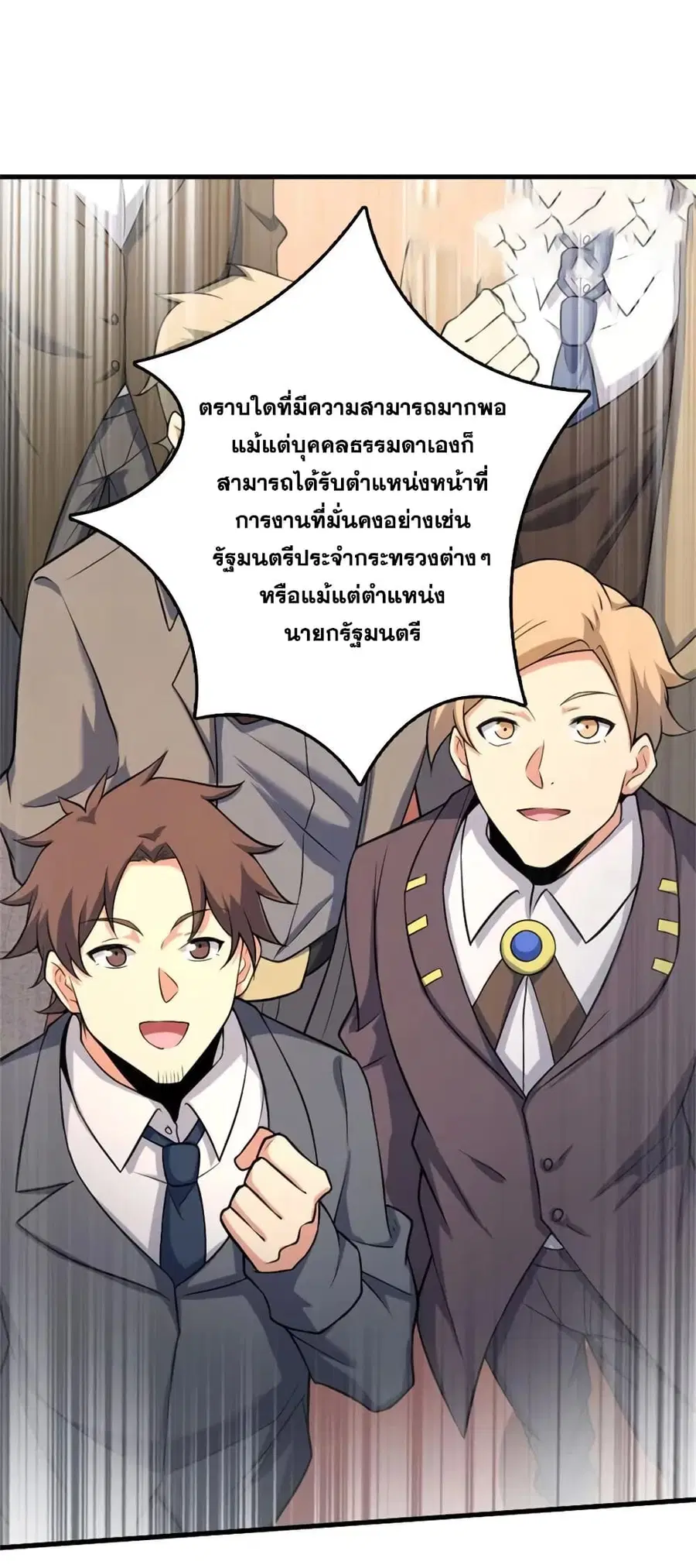 Release That Witch ตอนที่ 518 หน้า 42