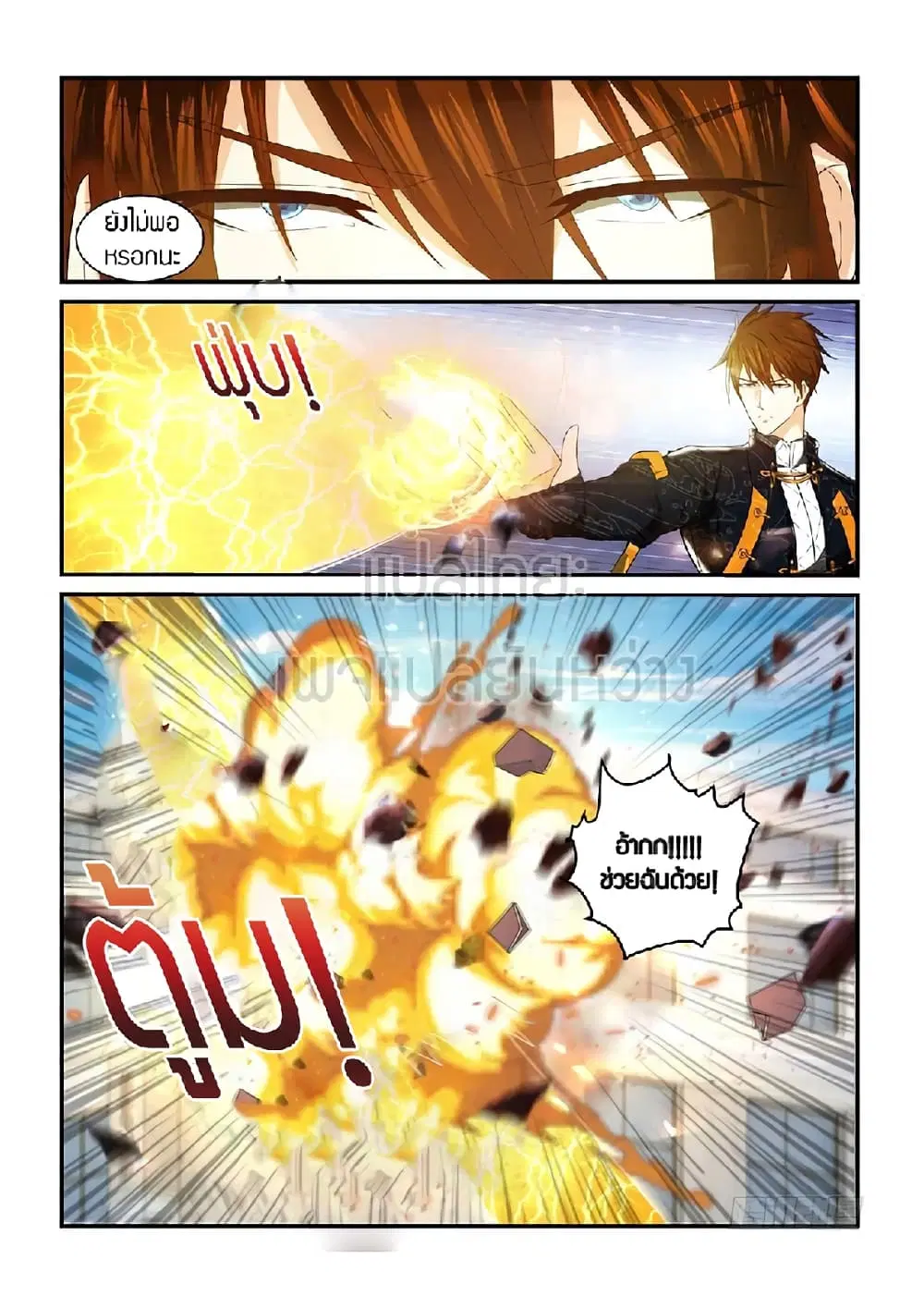 Rebirth Of The Urban Immortal Cultivator ตอนที่ 368 หน้า 15