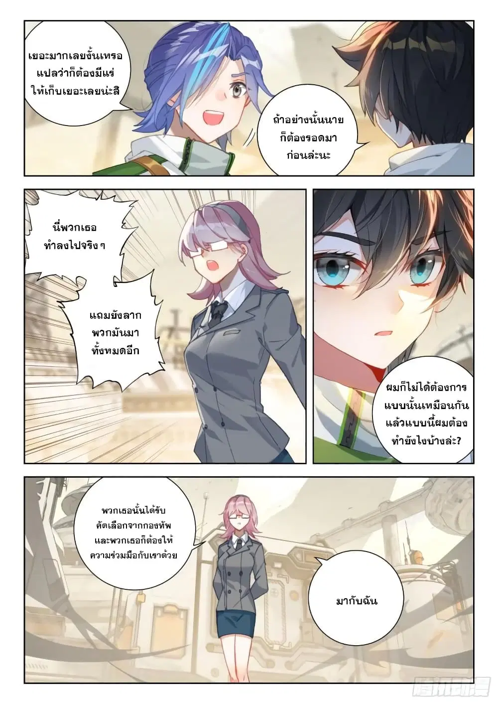 Douluo Dalu IV: Zhongji Douluo ตอนที่ 302 หน้า 7
