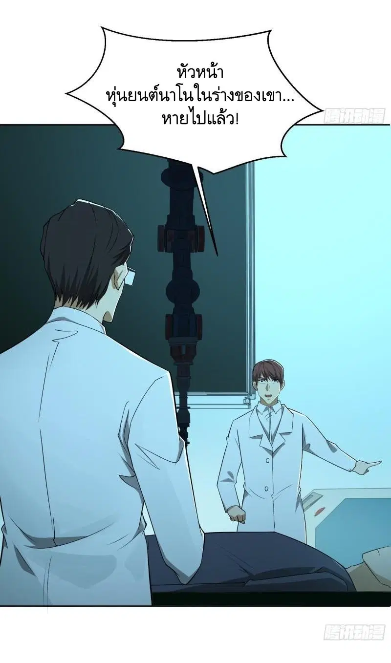 The First Order ตอนที่ 125 หน้า 22