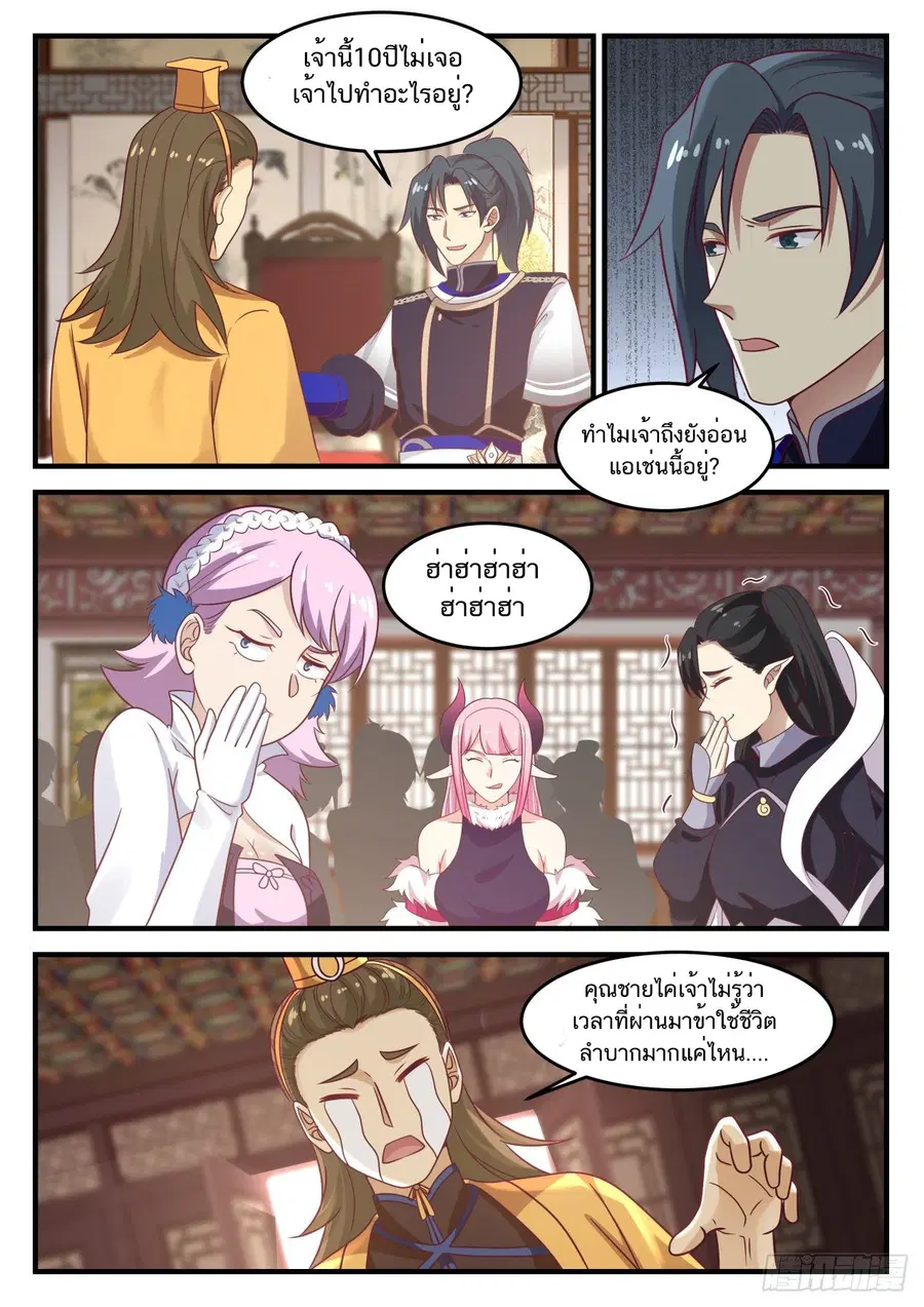 Martial Peak ตอนที่ 795 หน้า 8