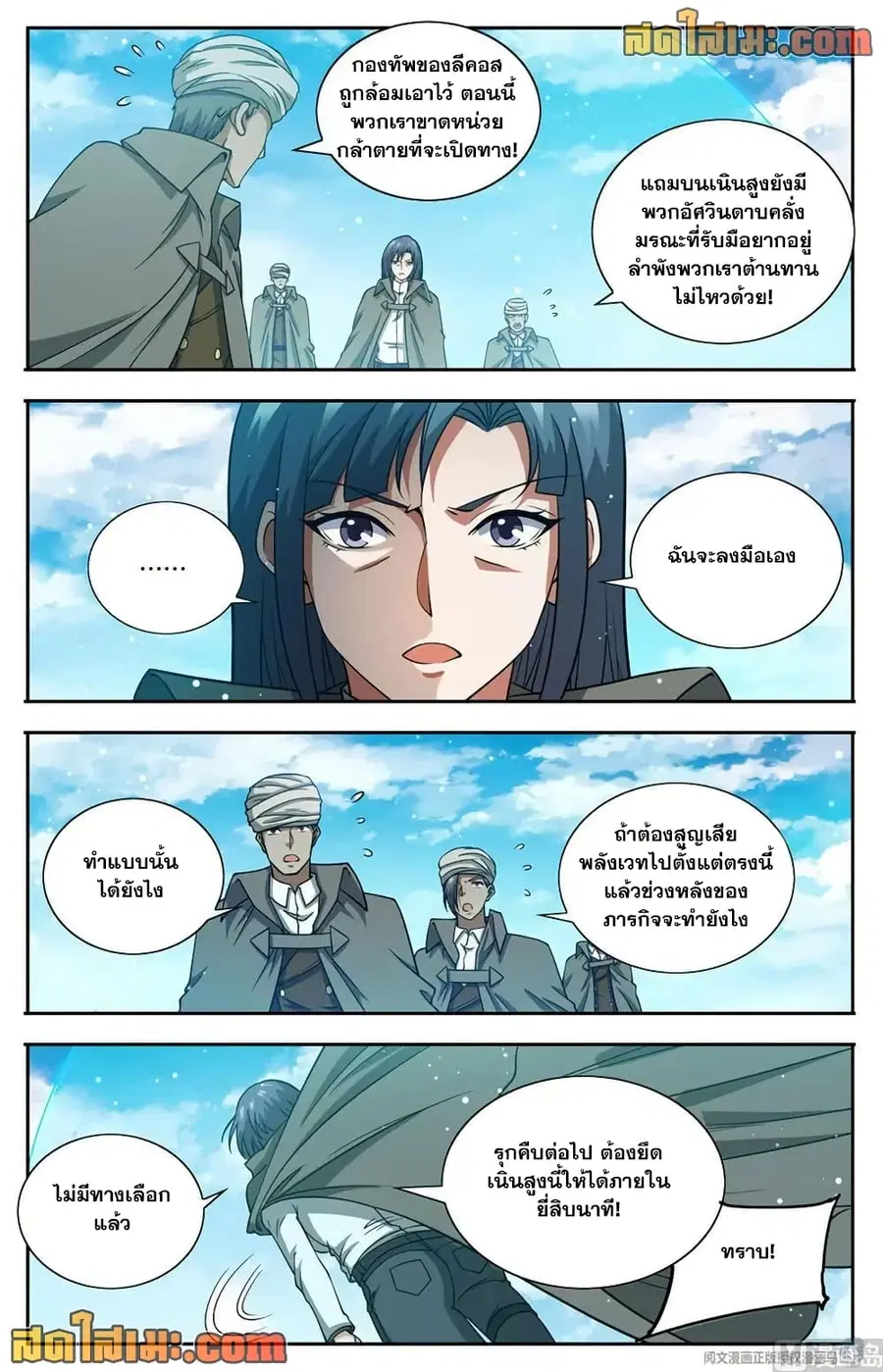 Versatile Mage ตอนที่ 663 หน้า 10