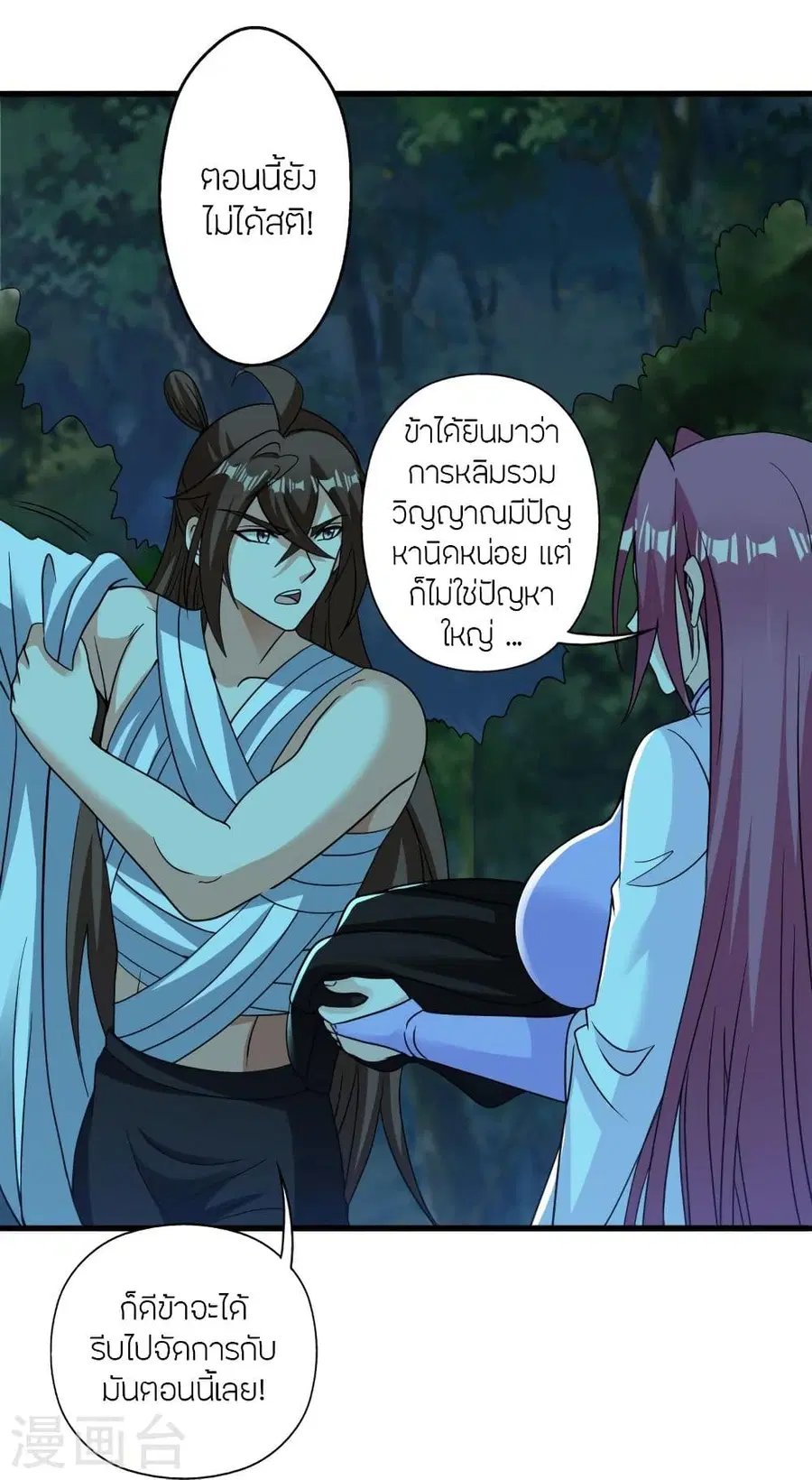 Banished Disciple’s Counterattack ราชาอมตะผู้ถูกขับไล่ ตอนที่ 313 หน้า 80