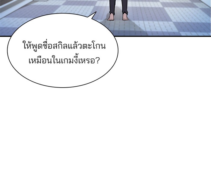 Villain to Kill ตอนที่ 5 หน้า 38