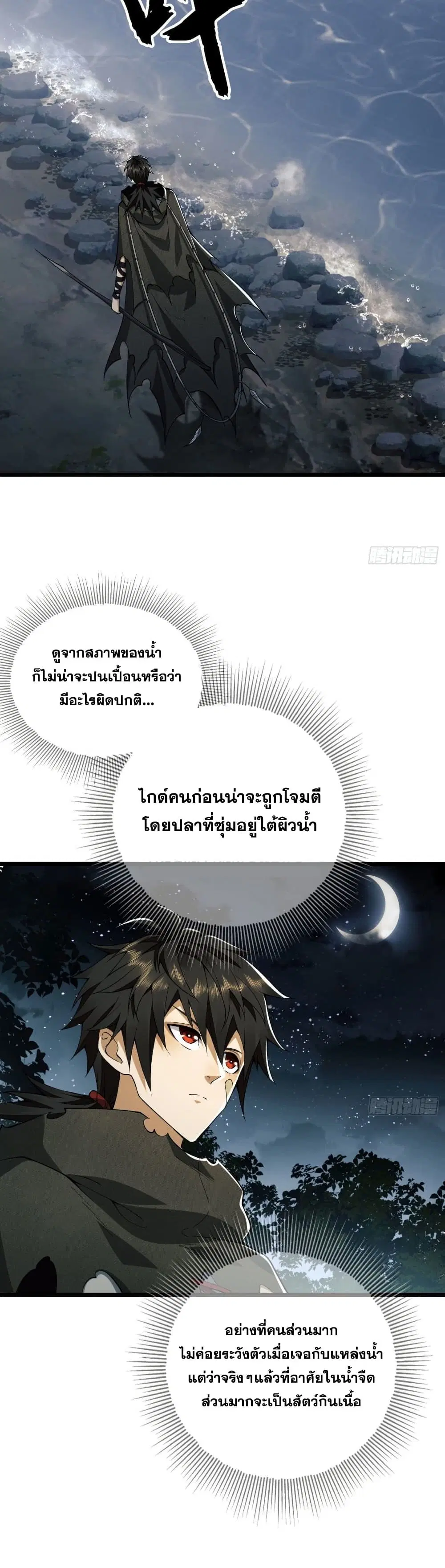 The First Order ตอนที่ 18 หน้า 5