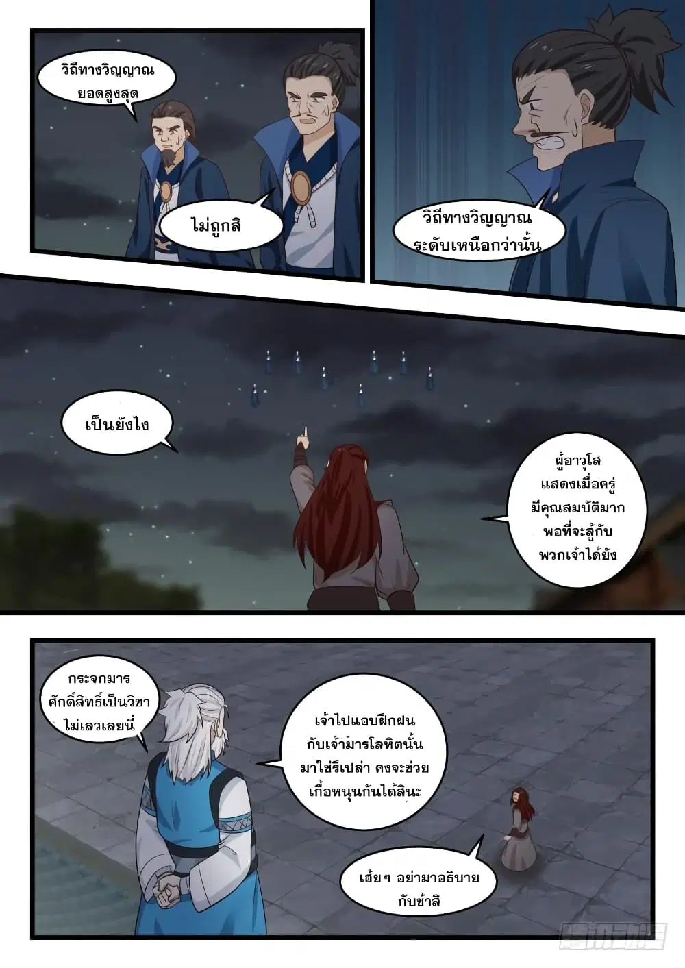 Martial Peak ตอนที่ 505 หน้า 6