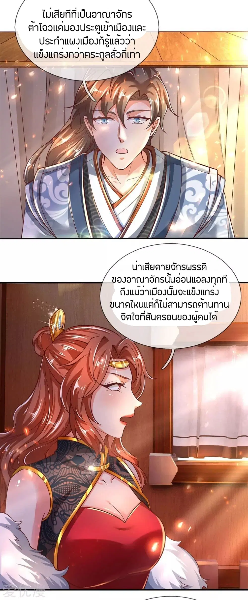 Sky Sword God ตอนที่ 278 หน้า 14