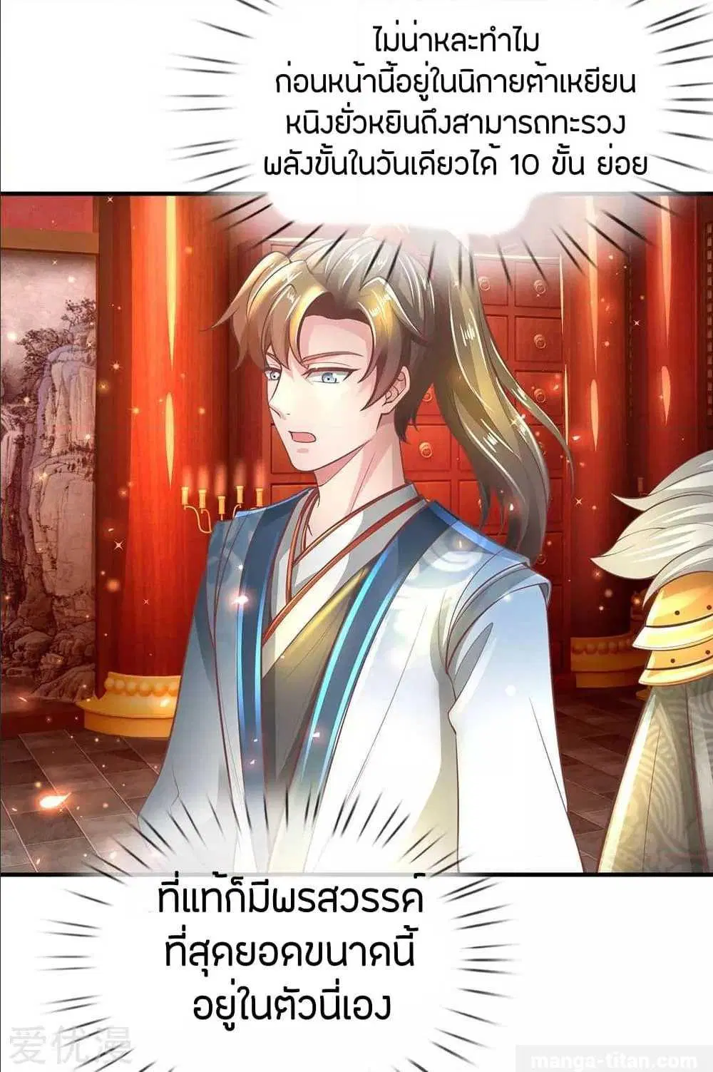 Sky Sword God ตอนที่ 289 หน้า 3