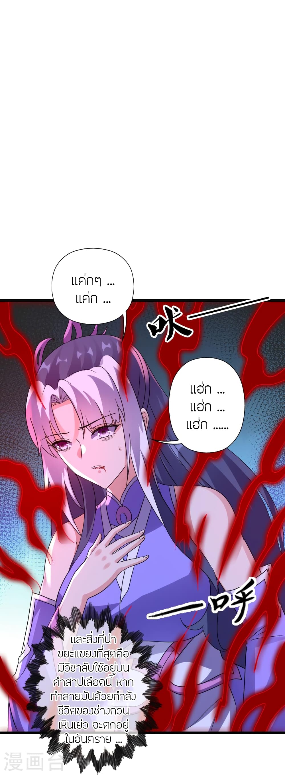 Banished Disciple’s Counterattack ราชาอมตะผู้ถูกขับไล่ ตอนที่ 453 หน้า 25