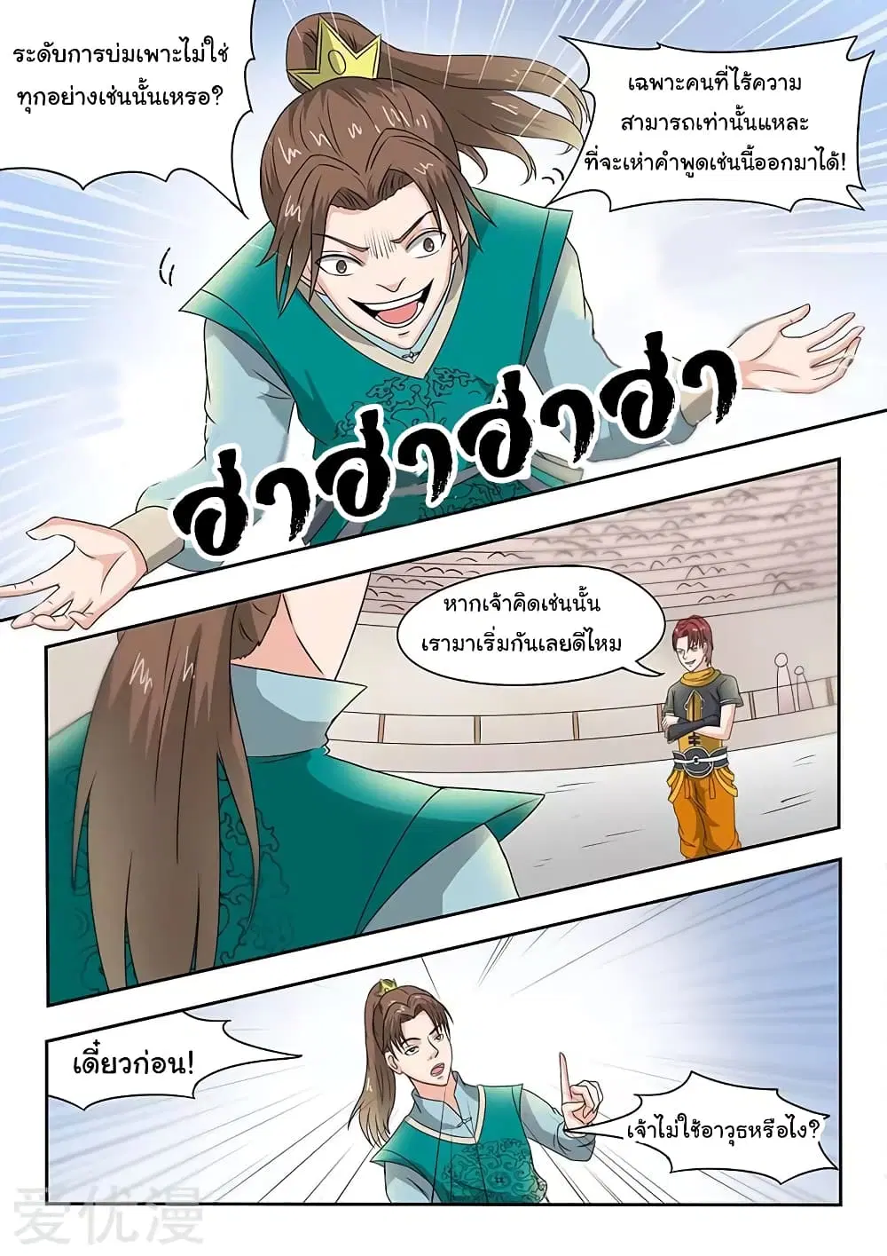 Martial Master ตอนที่ 126 หน้า 9