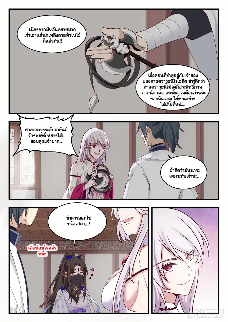 Martial Peak ตอนที่ 1381 หน้า 8