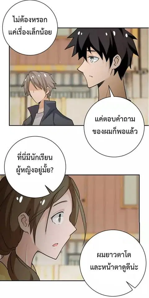 Apocalyptic Super System ตอนที่ 65 หน้า 28