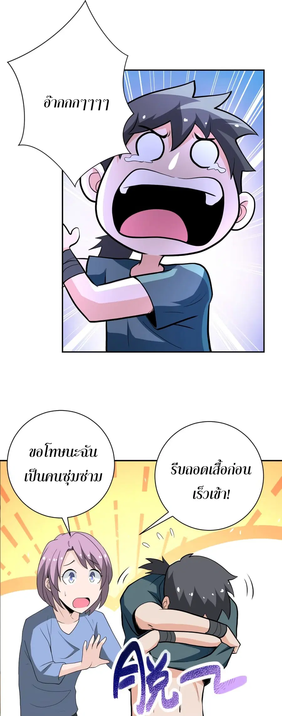 Apocalyptic Super System ตอนที่ 132 หน้า 30