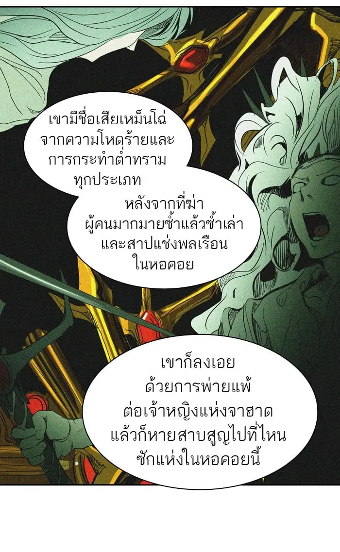 Tower of God ตอนที่ 268 หน้า 94