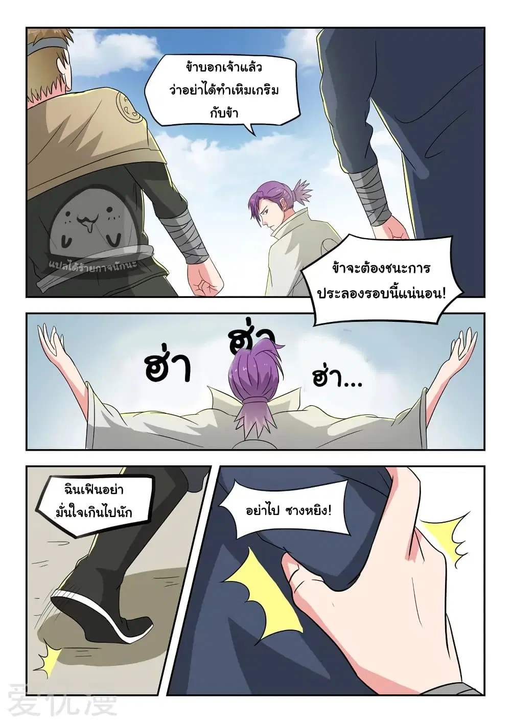 Martial Master ตอนที่ 102 หน้า 6