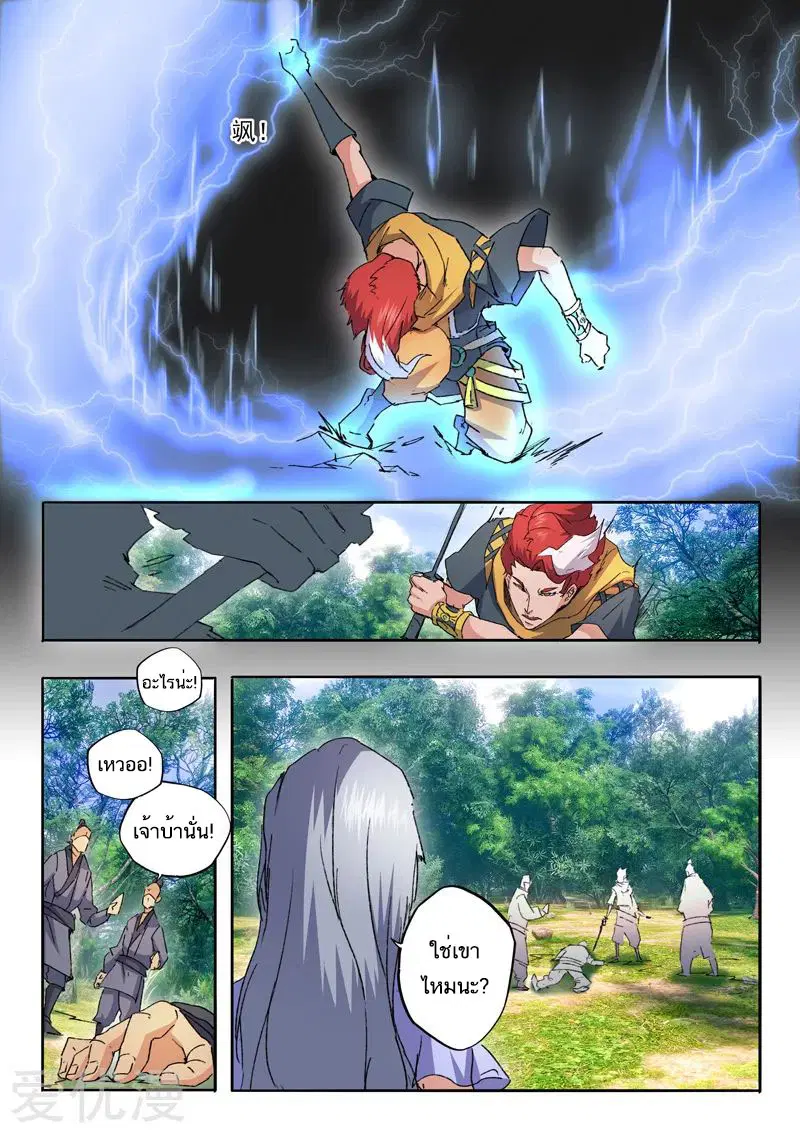 Martial Master ตอนที่ 465 หน้า 7