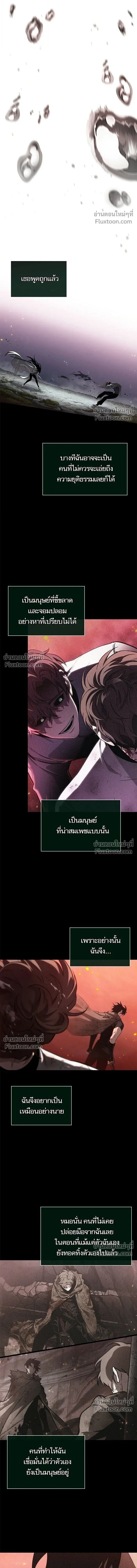 The World After the end โลกหลังการล่มสลาย ตอนที่ 210 หน้า 11