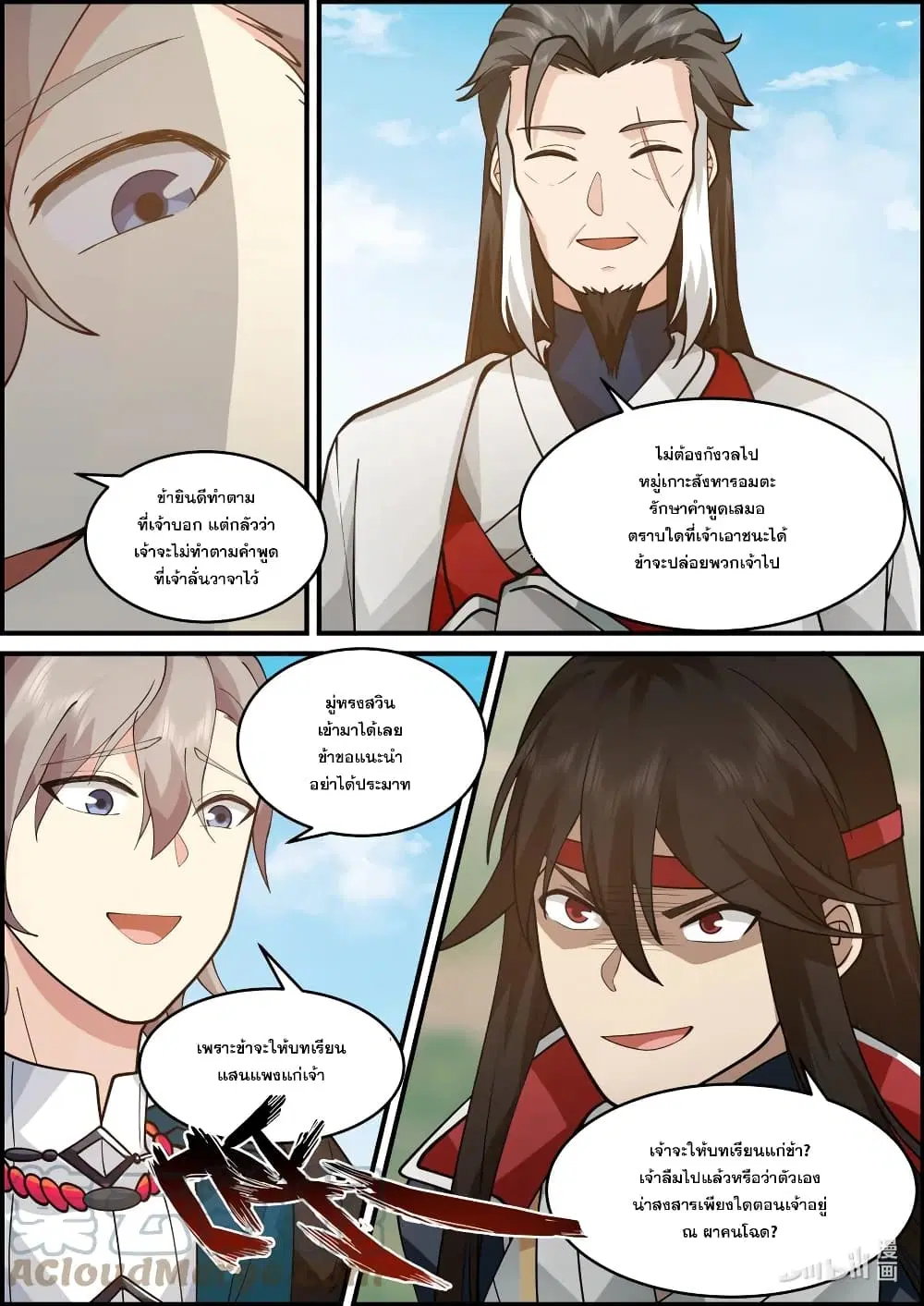 Martial God Asura ตอนที่ 567 หน้า 6