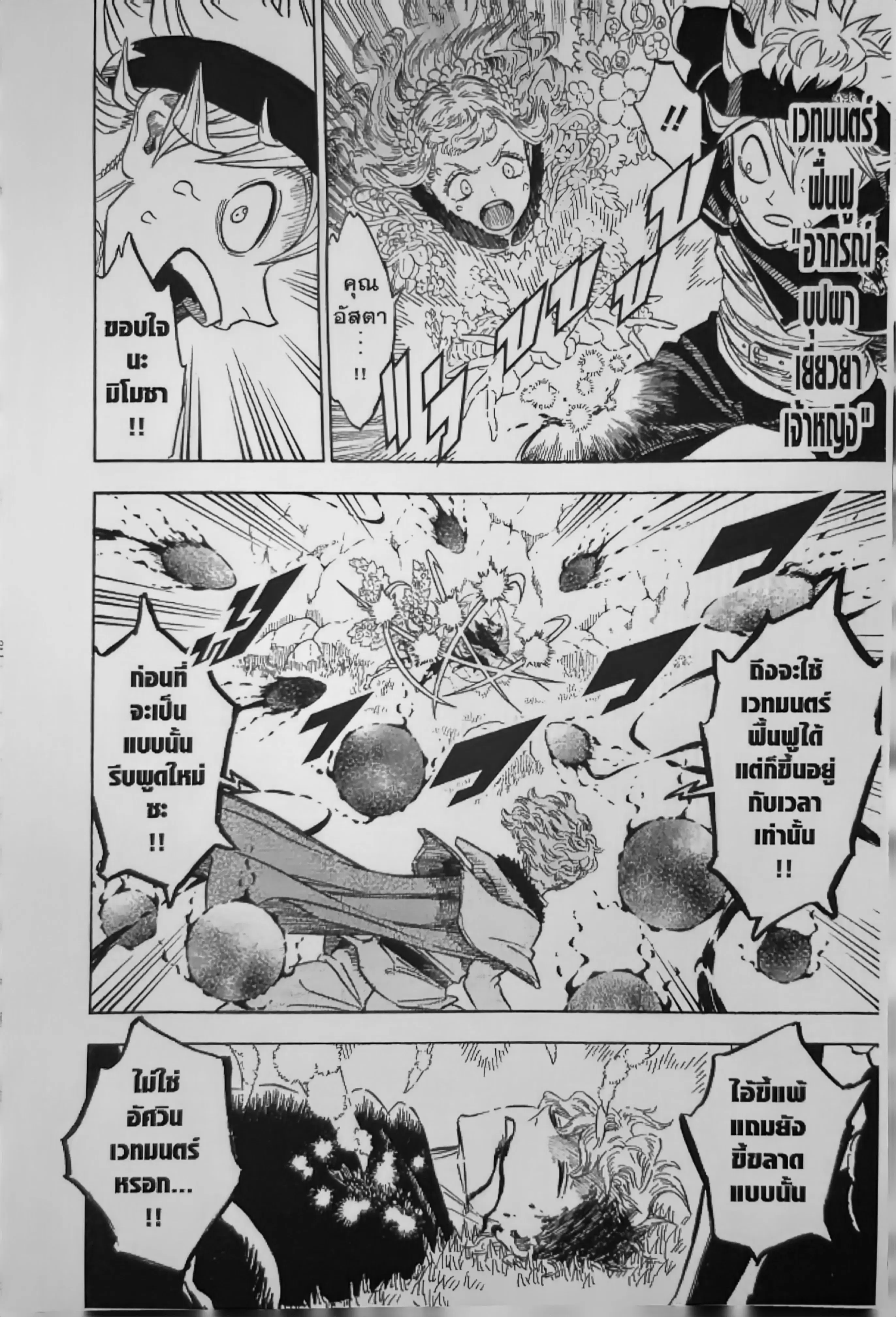 Black Clover ตอนที่ 128 หน้า 14