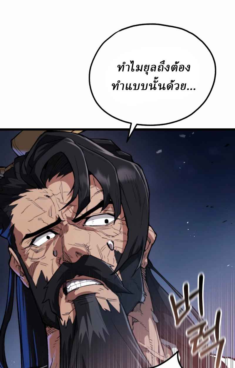 Unrivaled Spear Ghost หอกมารหนึ่งในใต้หล้า ตอนที่ 27 หน้า 48