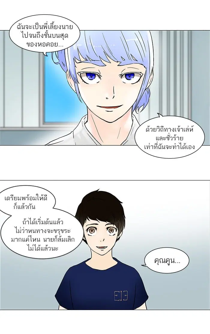 Tower of God ตอนที่ 54 หน้า 31