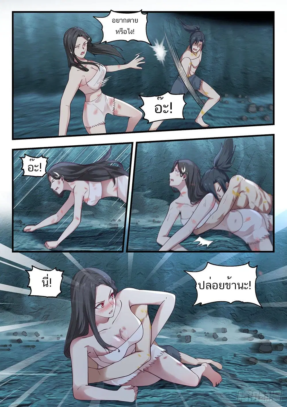 Martial Peak ตอนที่ 920 หน้า 4