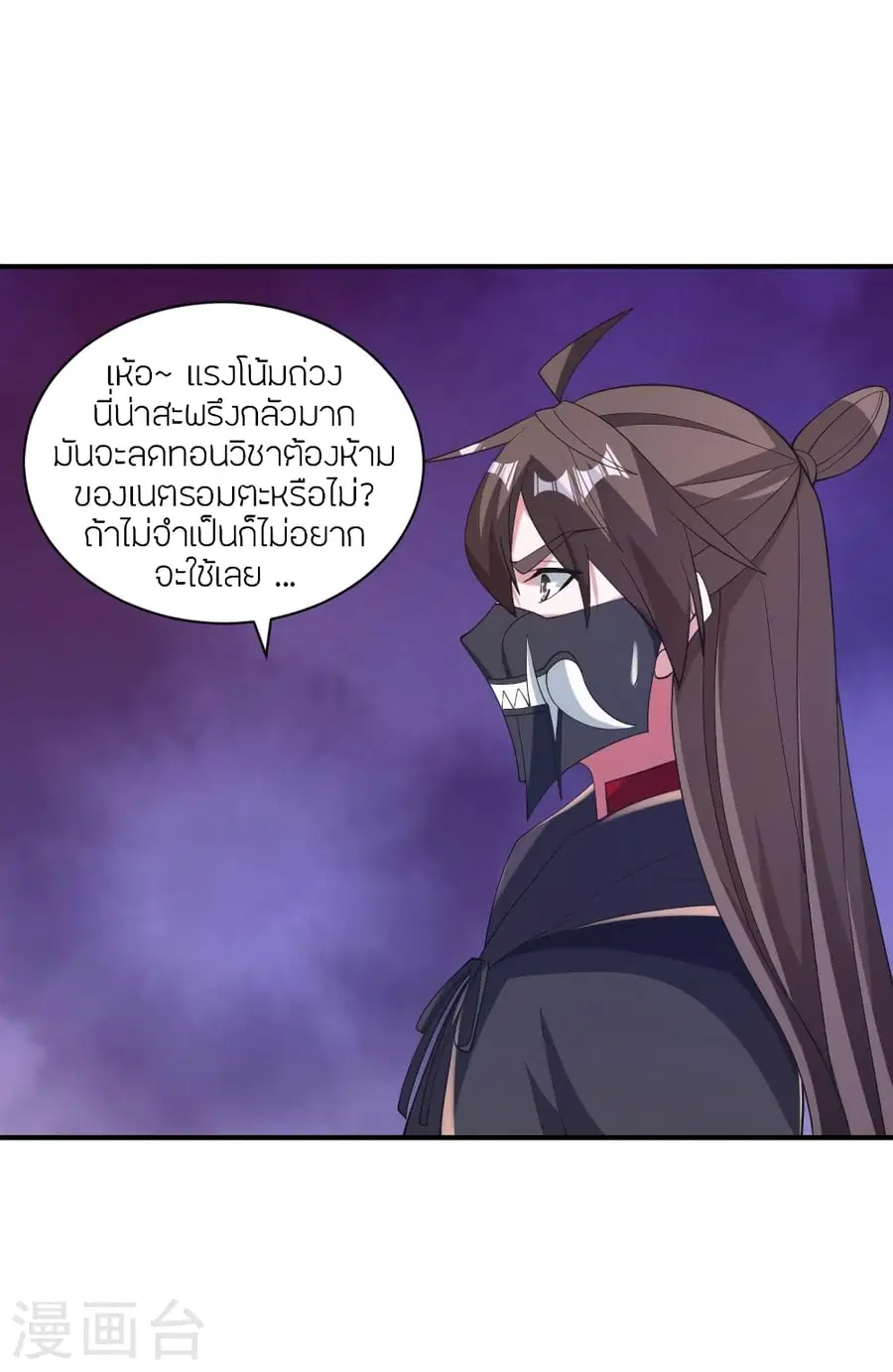 Banished Disciple’s Counterattack ราชาอมตะผู้ถูกขับไล่ ตอนที่ 373 หน้า 55