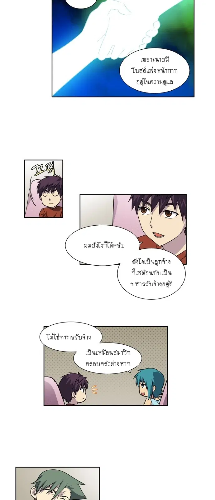 The Gamer ตอนที่ 241 หน้า 12