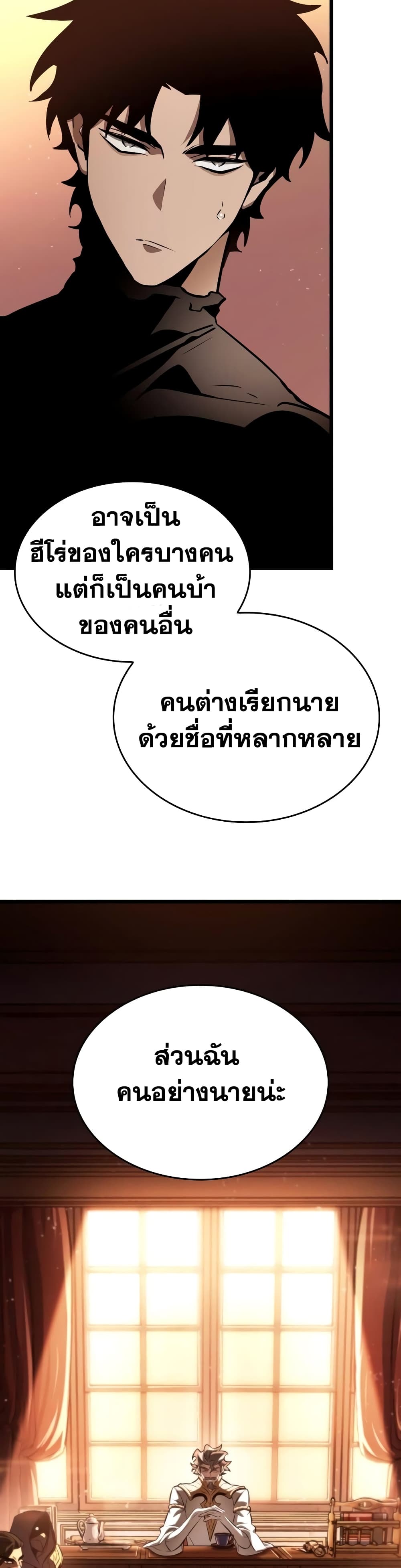 The World After the end โลกหลังการล่มสลาย ตอนที่ 23 หน้า 20