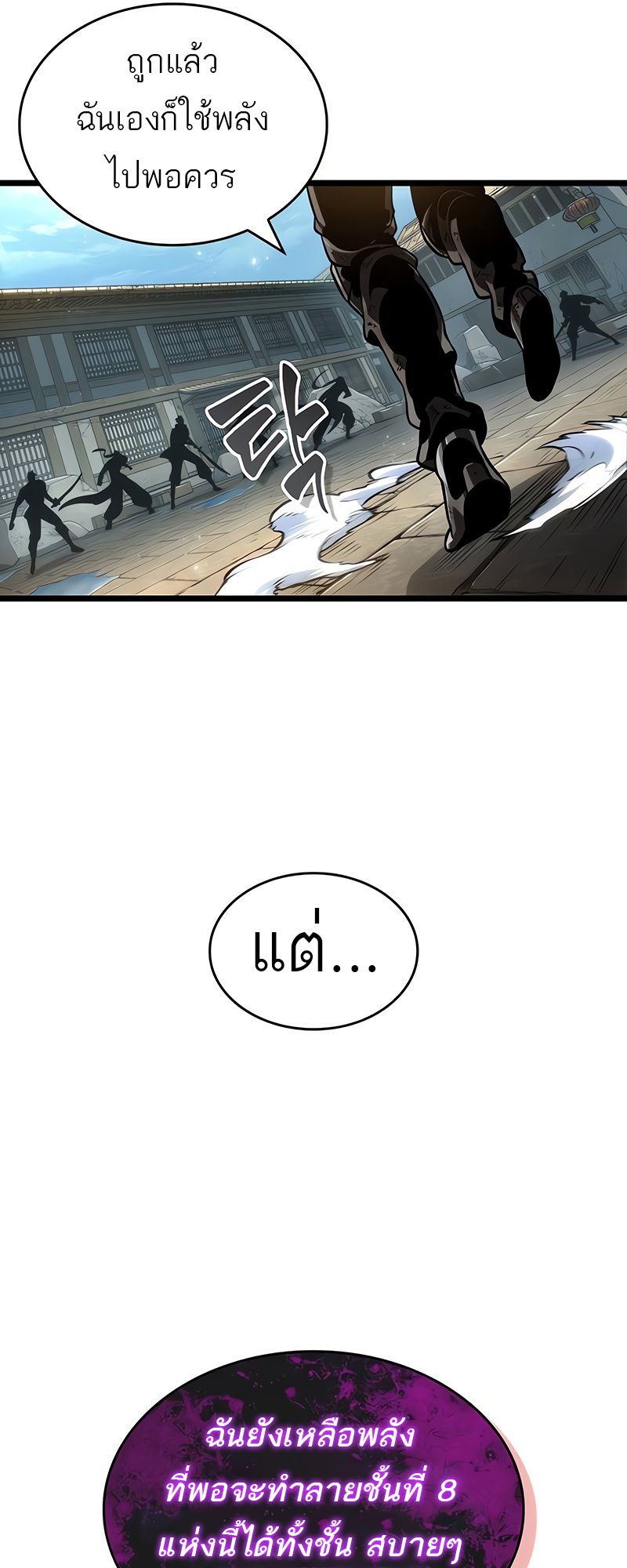The World After the end โลกหลังการล่มสลาย ตอนที่ 146 หน้า 92