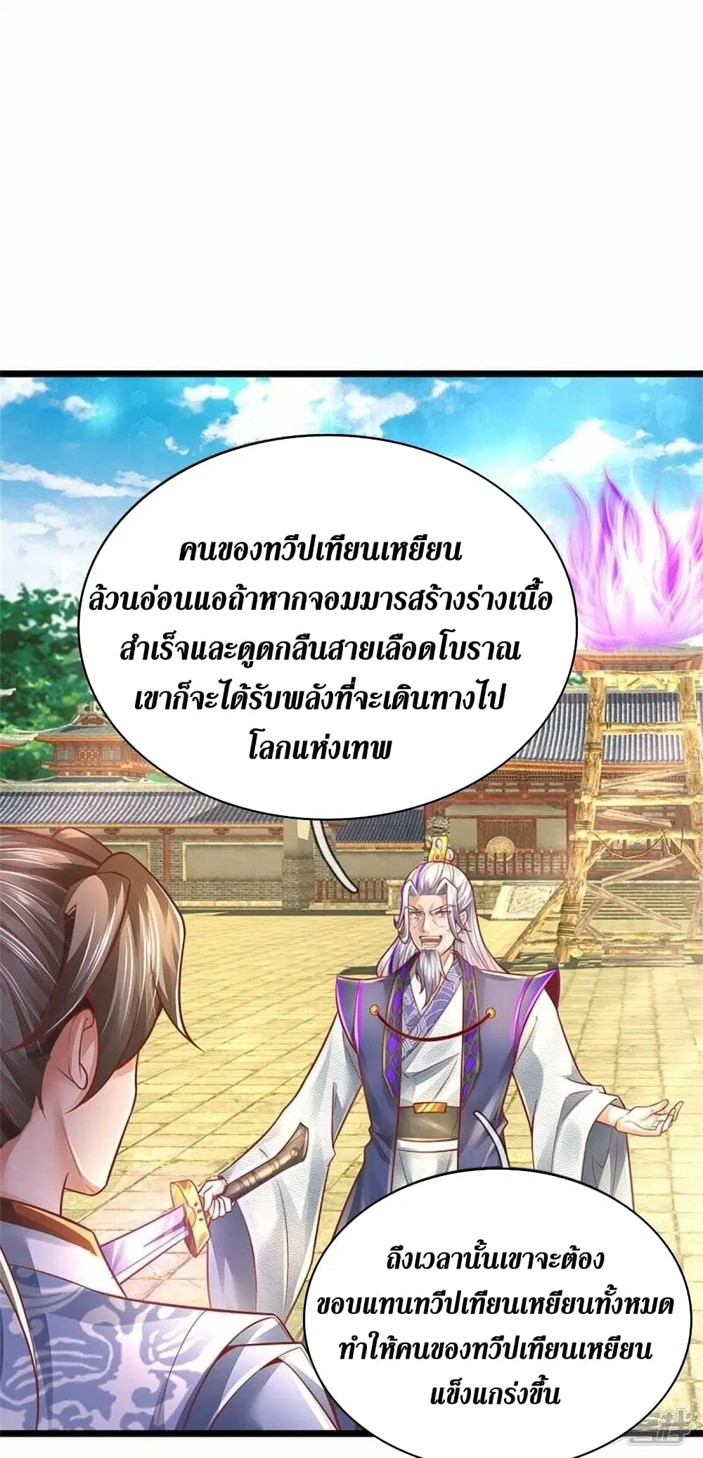 Sky Sword God ตอนที่ 460 หน้า 15